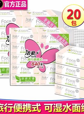 洁柔方巾旅行便携式3层10包抽纸