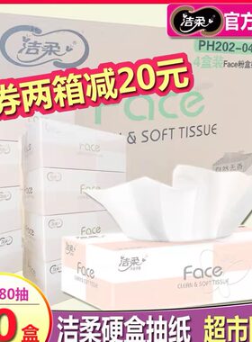 洁柔硬盒酒店办公抽纸