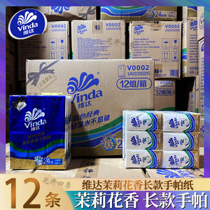 维达长款手帕纸面巾纸纸巾餐巾纸