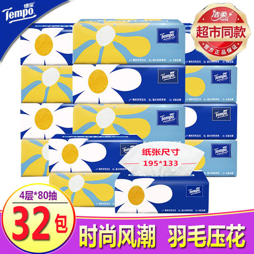 得宝抽纸4层加厚大包家庭装