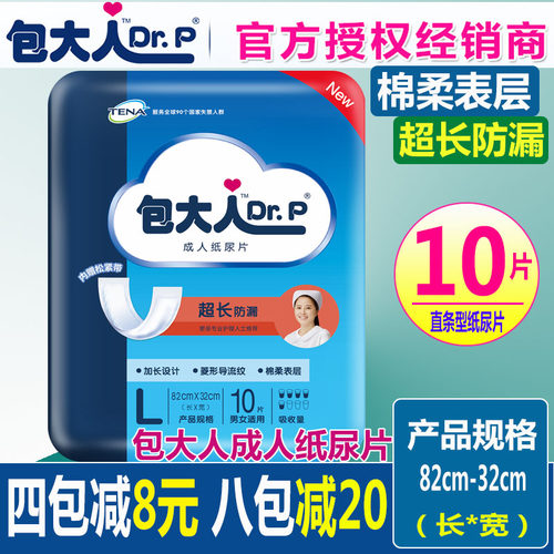 包大人超长l码孕产妇成人纸尿片