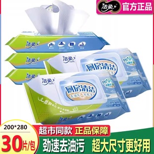 洁柔厨房湿巾去油去污抽油烟机灶台厨房湿纸巾30片清洁专用湿巾纸
