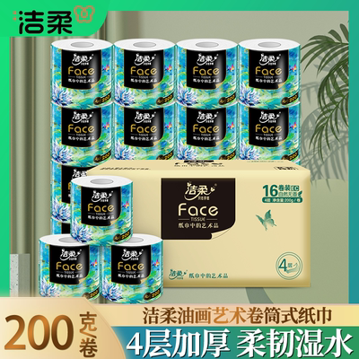 洁柔卷纸有芯卷筒纸4层200克家用柔韧擦手纸实惠装厕所卫生纸