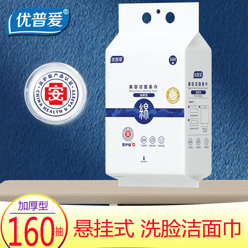 优普爱干湿两用绵柔巾医护级加厚型便利悬挂式抽取纸巾160抽