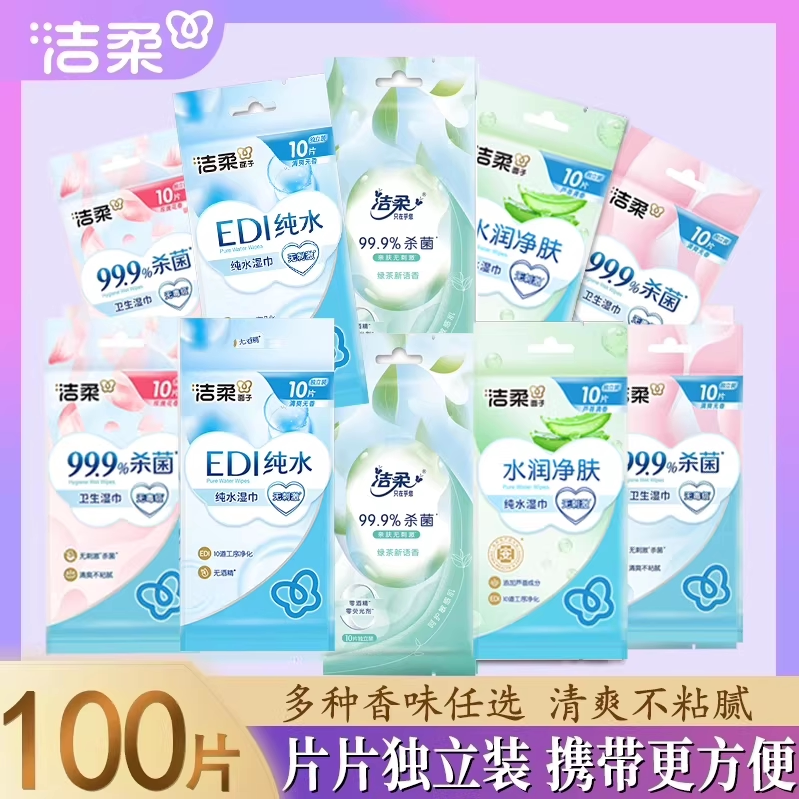 洁柔杀菌薄荷花萃芦荟海藻湿巾