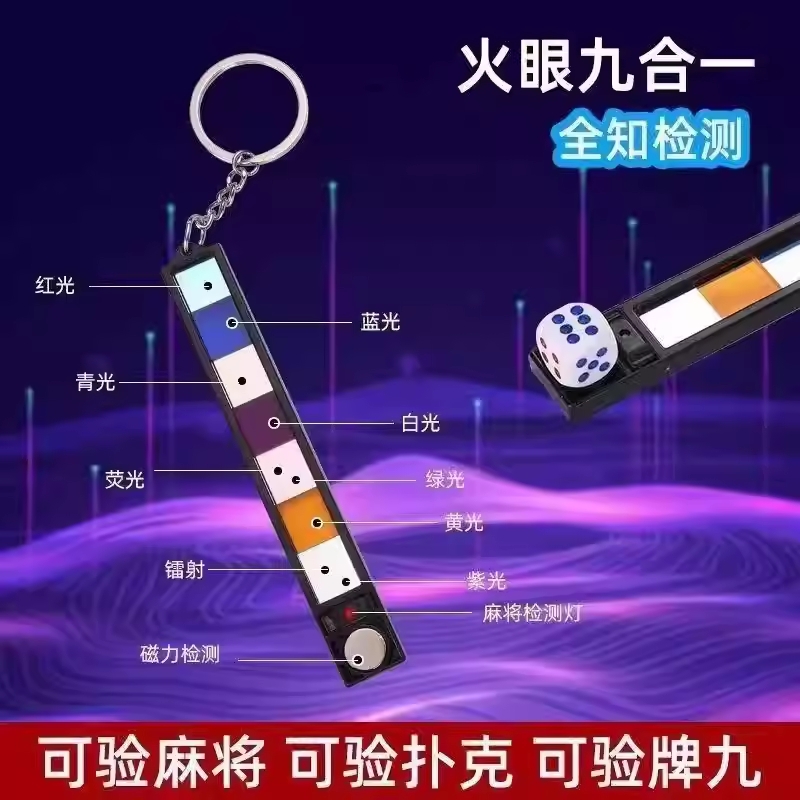 扑克牌出老千神器升级版麻将机纸牌眼镜片防作验程敝牌序检测万能