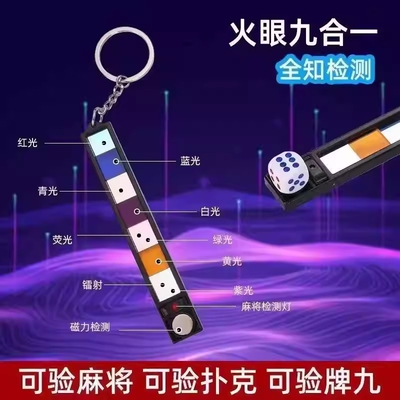 扑克牌出老千神器升级版麻将机纸牌眼镜片防作验程敝牌序检测万能