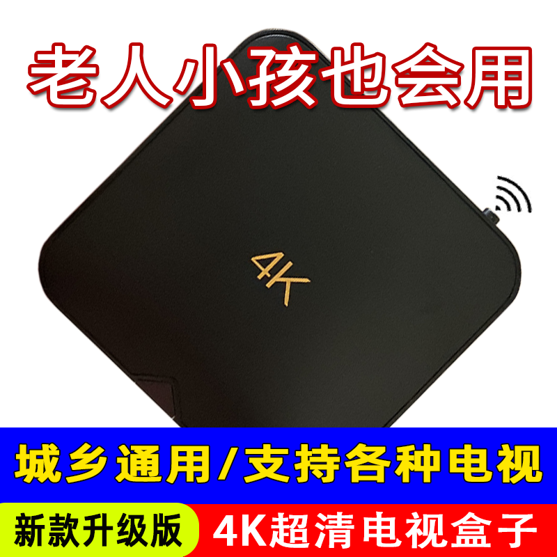 新款全网通5G无线高清4K电视盒子家用语音网络机顶盒宽带WiFi投屏