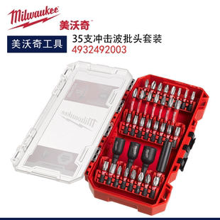 一字十字星型组合套4932492003 milwaukee美沃奇35件电钻批头套装
