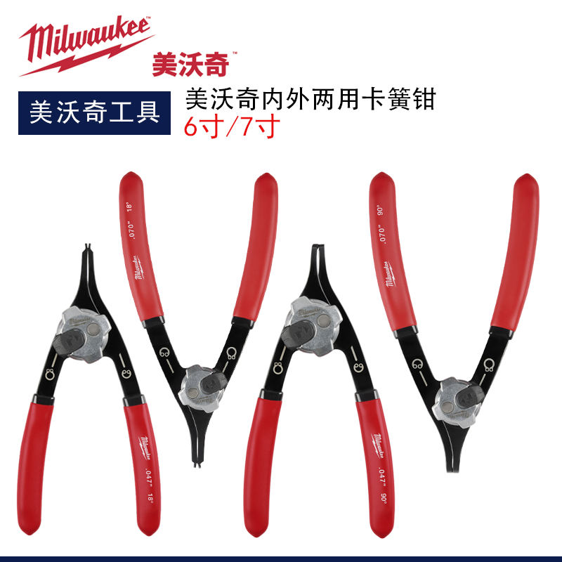 美沃奇内外两用卡簧钳6/7寸