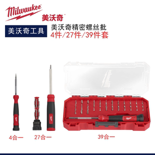 milwaukee美沃奇4合1精密螺丝刀套装27合1钟表螺丝批组套39合1套