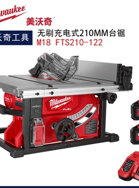 美沃奇M18 FTS210无刷充电式210mm 台锯电锯多功能斜切木工切割