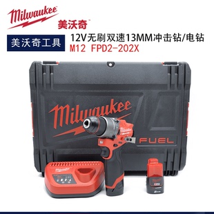 Milwaukee美沃奇M12 FPD2冲击钻12V无刷双速充电式手电钻起子机