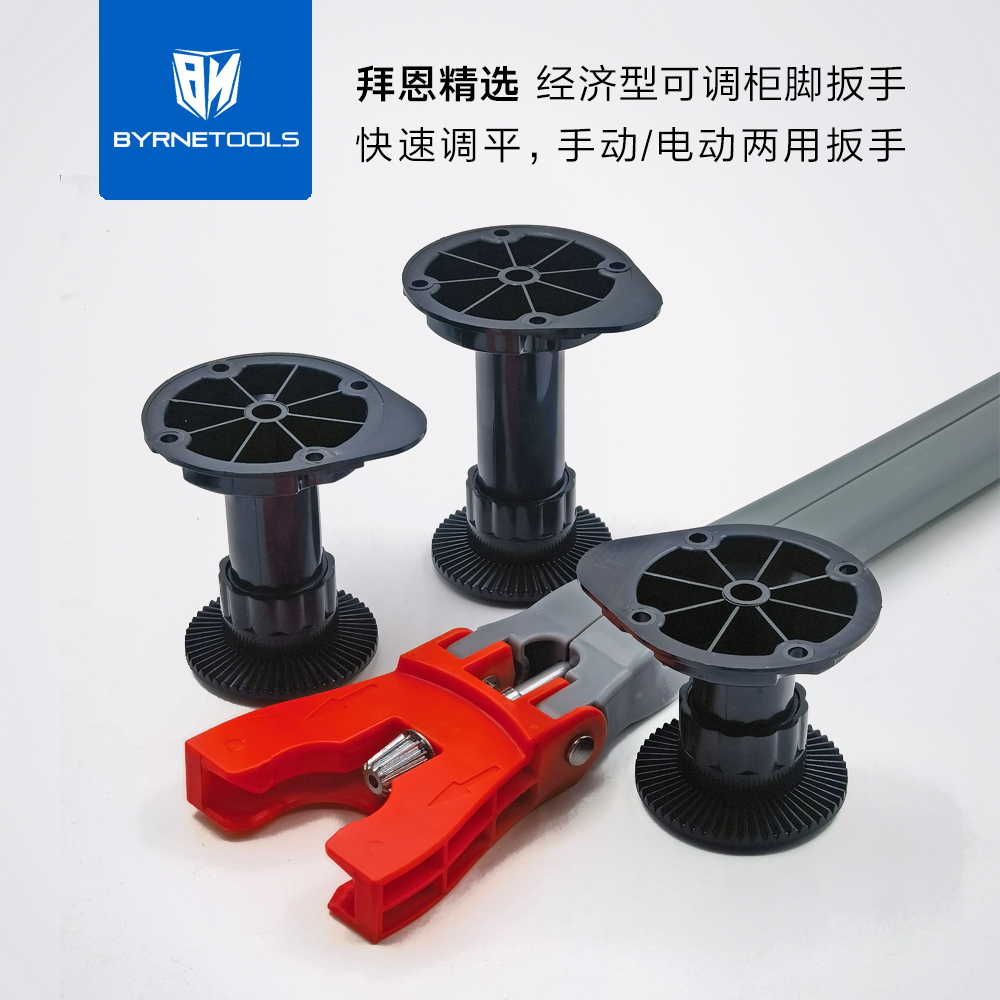 拜恩精选厨柜脚及调节扳手经济型