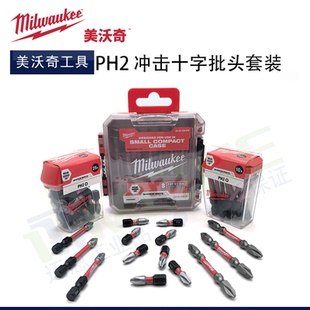 milwaukee美沃奇PH2批头套装十字抗冲击波批头组套米沃奇双头批头