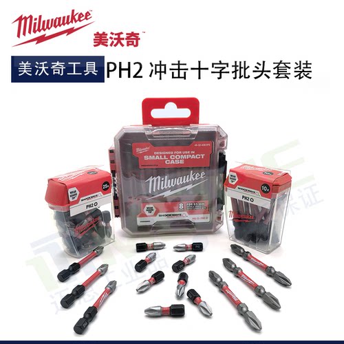美沃奇PH2十字磁吸抗冲击批头