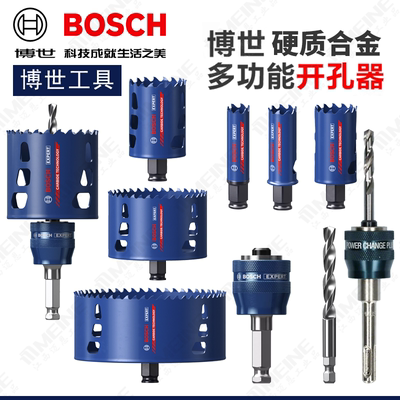 博世硬质合金开孔器多功能快换