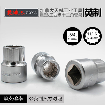 12角英制套筒组GENIVS/天赋进口