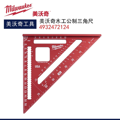 美沃奇木工公制三角尺45度