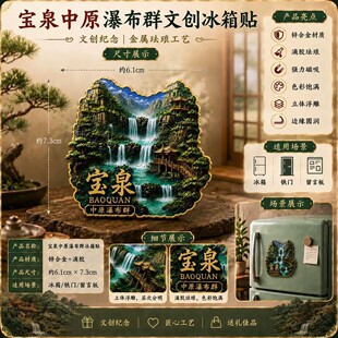 新乡宝泉瀑布主题文创金属磁吸冰箱贴文旅周边精致纪念品伴手礼物