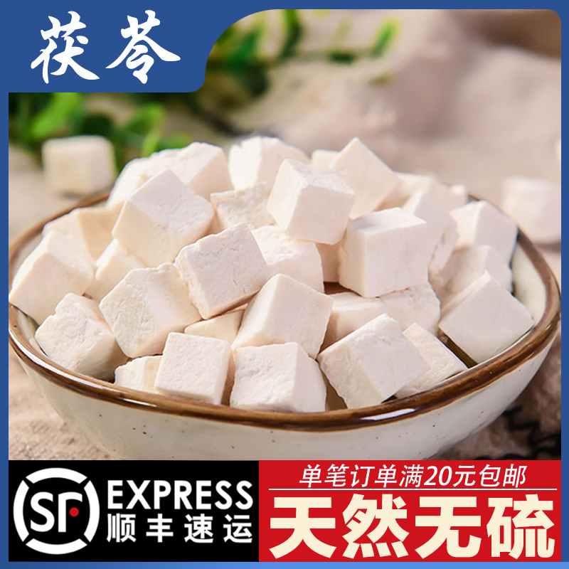 野生茯苓中药材正品白茯苓干茯苓块泡水喝芡实山药茯苓粉食用50g