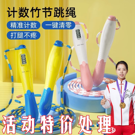儿童跳绳计数款竹节跳绳小学生初学男女生专用减肥竹节跳绳一年级