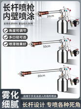 荣陈W-101加长杆喷枪内壁片角全喷手动高雾化甲醛油漆面漆喷漆枪