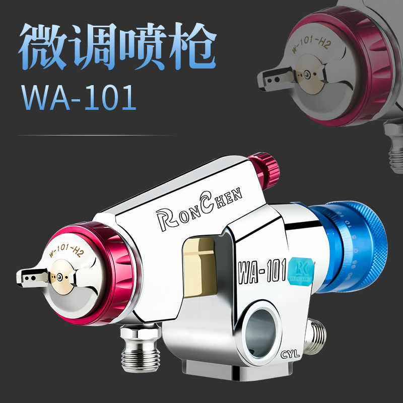 榮陳WA-101噴槍高霧化往復(fù)機(jī)噴頭流水線噴漆槍W(xué)A-200自動(dòng)油漆噴槍