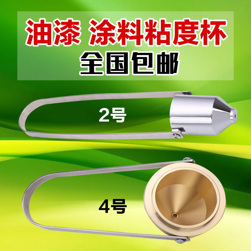 便携式NK-2NK-4油漆粘度杯