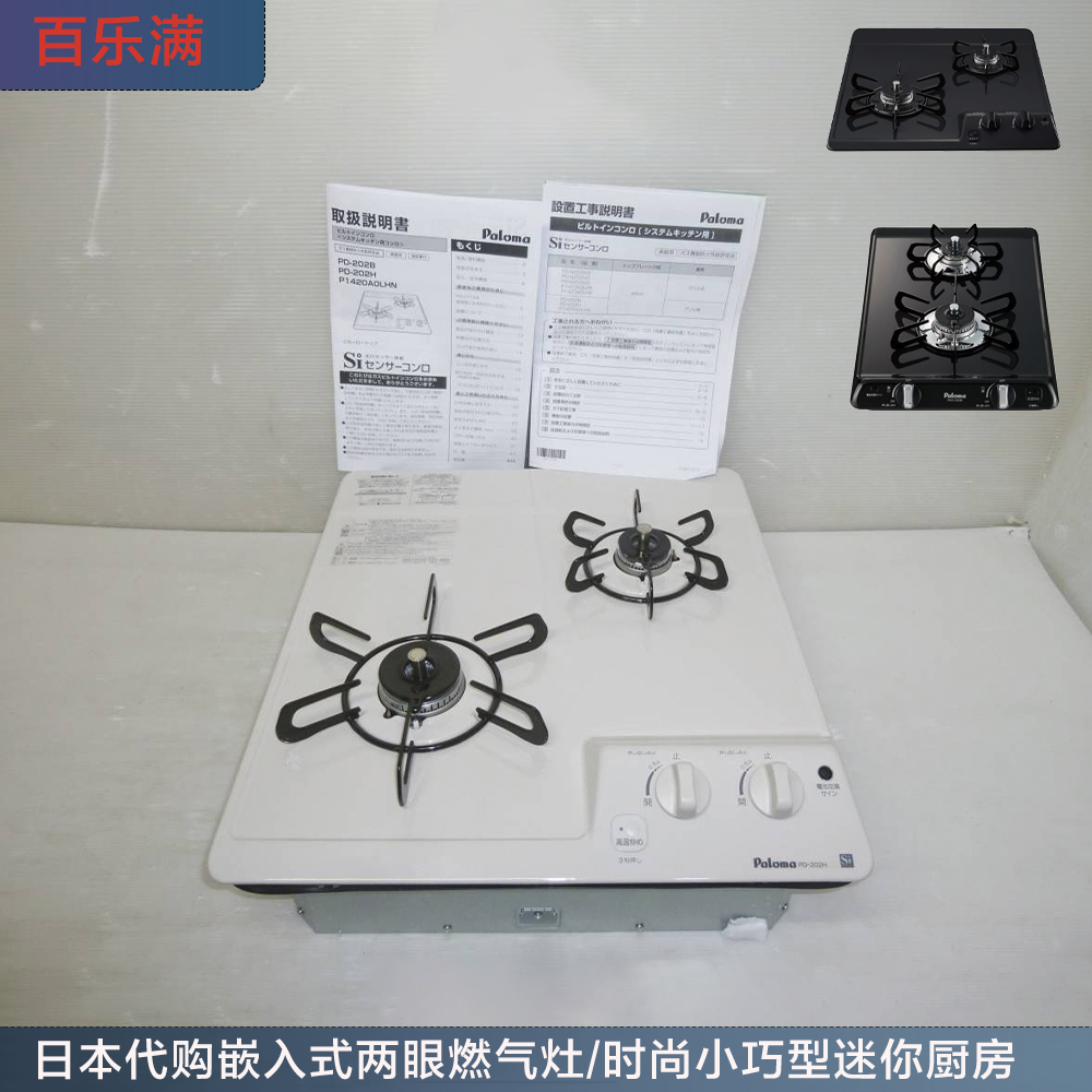 百乐满家用嵌入式两眼燃气灶