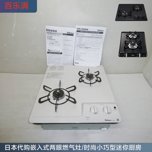 百乐满家用嵌入式两眼燃气灶