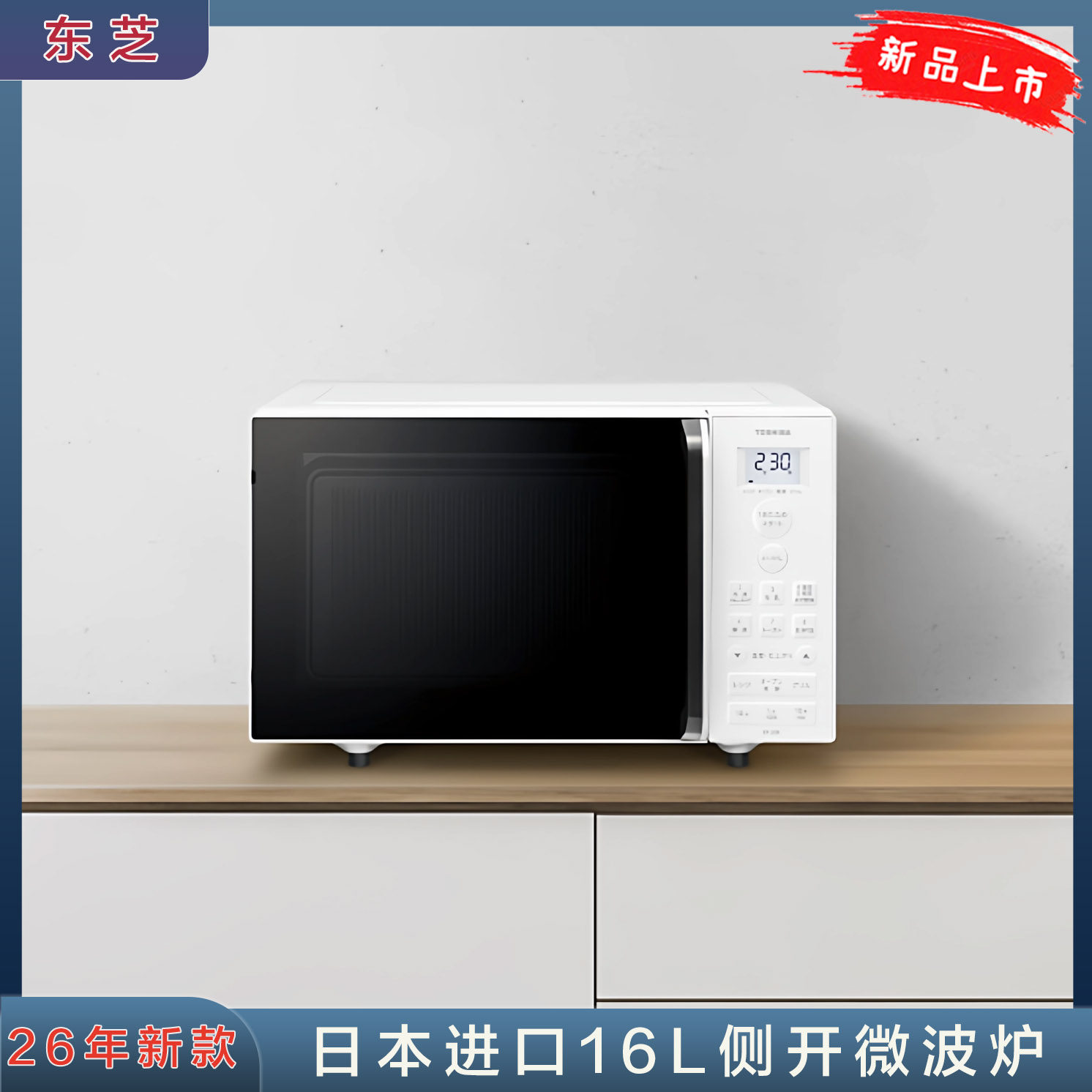 日本直邮东芝26年新款紧凑型小容量16升侧开式微波炉烤箱ER-20B