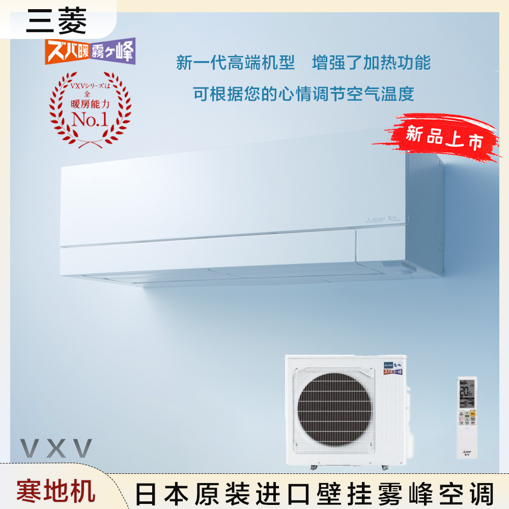 三菱26年寒地机旗舰款雾峰空调