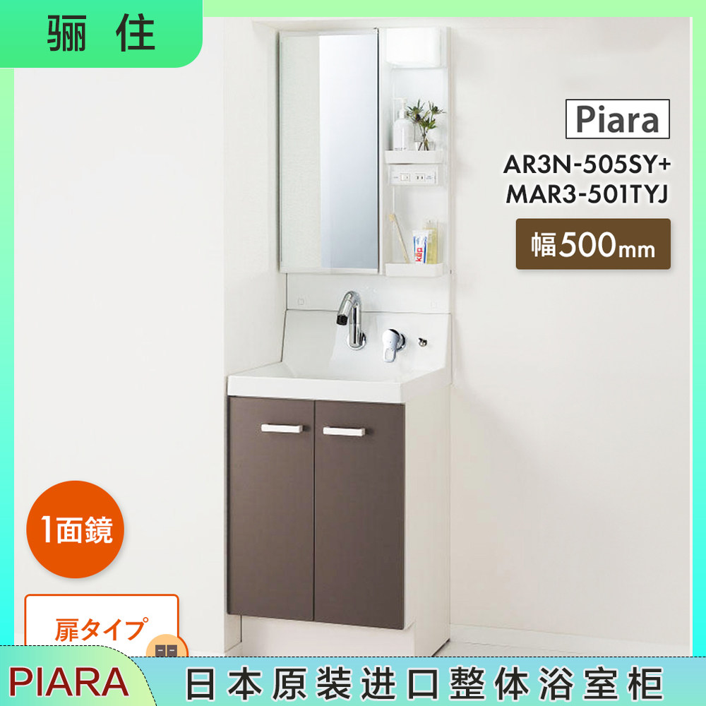 日本直邮骊住对开门整体浴室柜50cm可抽拉龙头一体台盆piara