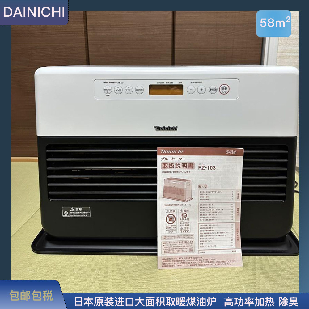 日本直送DAINICHI大日家用1号煤油炉暖风机高功率加热取暖器FZ系