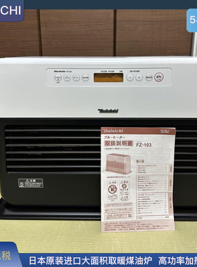 日本直送DAINICHI大日家用1号煤油炉暖风机高功率加热取暖器FZ系