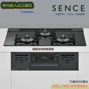 日本直送24新款林内Sence嵌入式燃气灶肖特玻璃烤箱煤气灶三眼灶