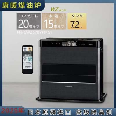 日本康暖25年旗舰款取暖煤油炉