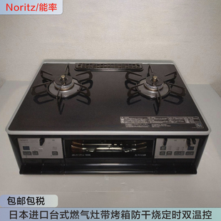 日本直邮NORITZ/能率台式燃气灶双口灶防干烧定时双温控