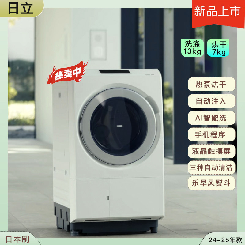日本本土日立25年旗舰款13kg热泵式滚筒洗衣机烘干7公斤STX130KL