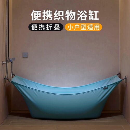日本骊住可拆卸折叠织物浴缸