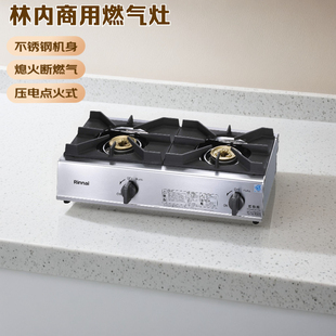 日本直邮林内台式两眼商用燃气灶天然气液化气双头灶熄火自动断气