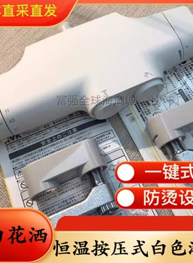 日本代购KVK本土版新款恒温按压式白色淋浴增压花洒双阀芯 FTB160