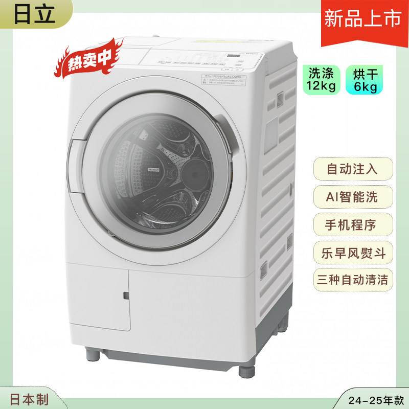 日本直邮25年款12kg日立洗烘一体滚筒洗衣机自动注液热水洗SW120K