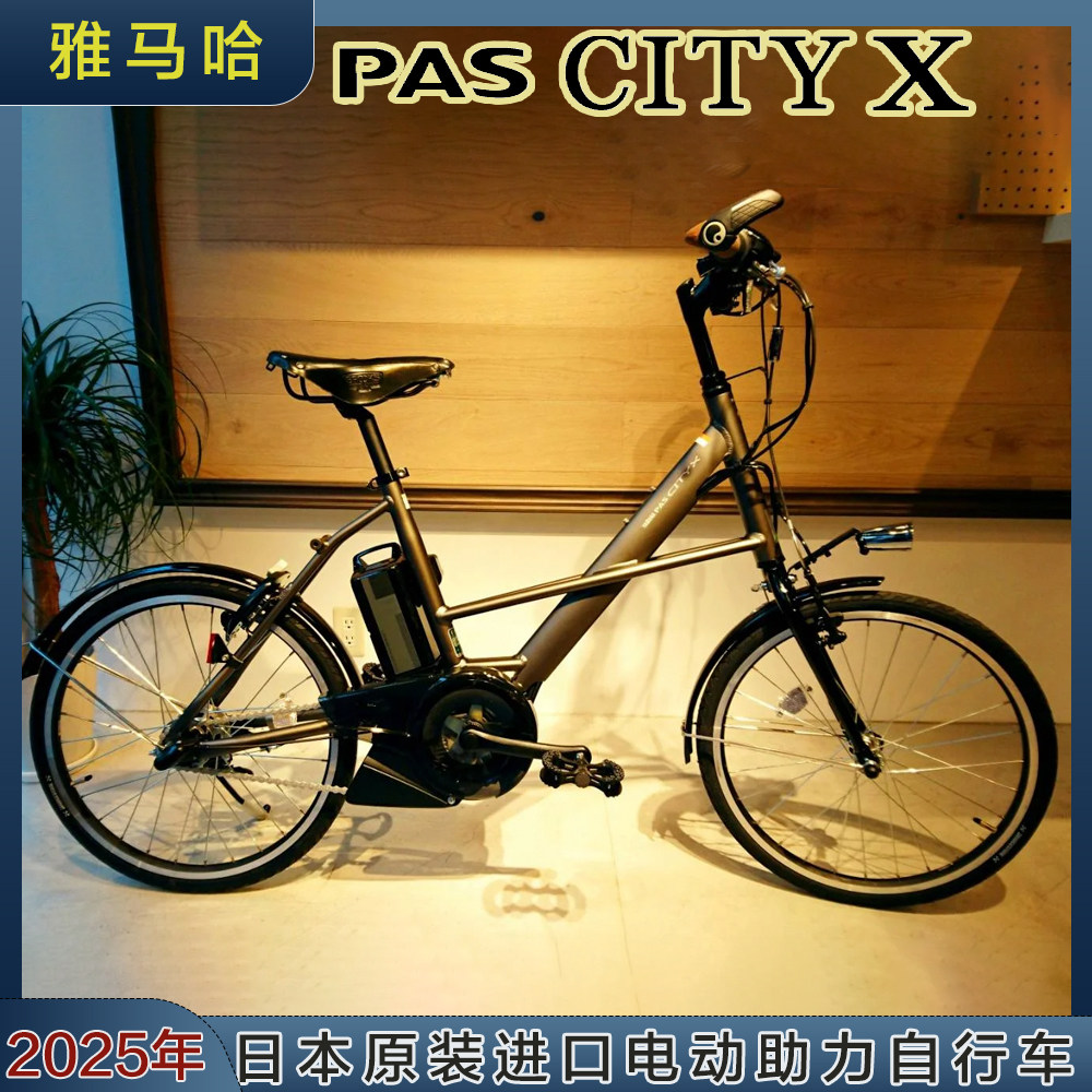 日本直邮雅马哈25年新款20寸电动助力自行车城市运动PAS CITY-X