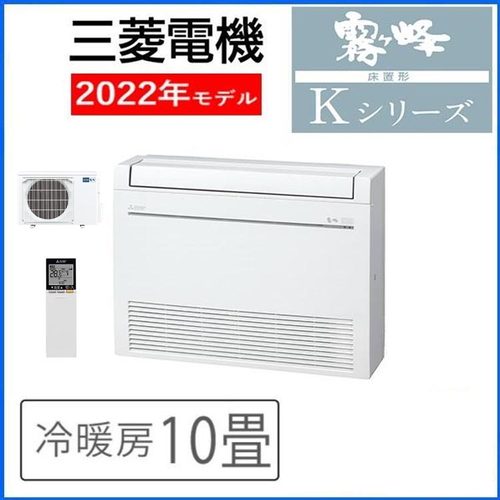 三菱家用落地式雾峰空调