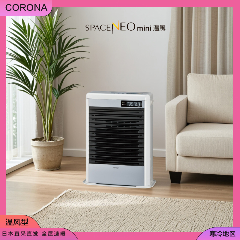 日本进口CORONA康暖24年冬季对流取暖器煤油炉省油mini薄型暖风机