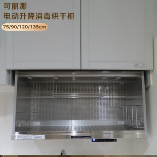 up可丽娜整体橱柜电动升降吊柜带烘干独立消毒室 日本进口clean