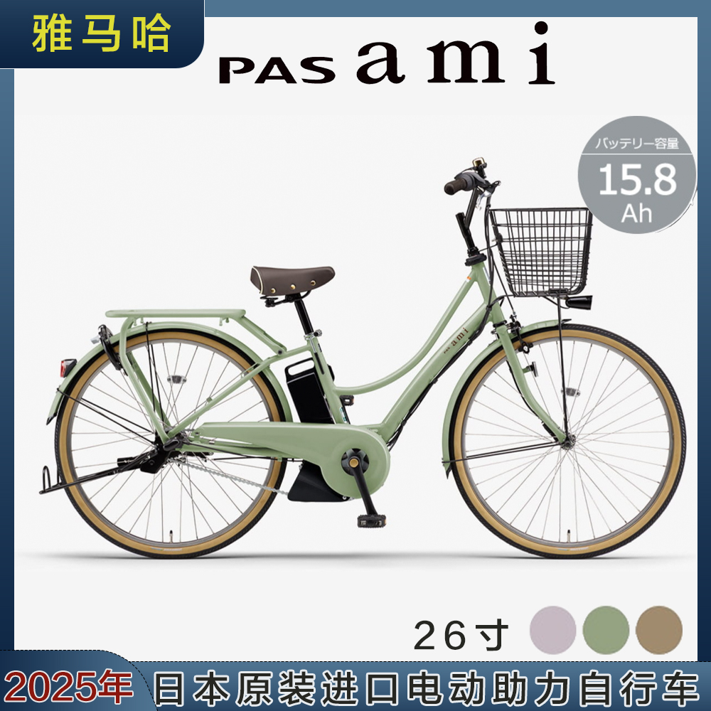 日本直邮雅马哈电动助力自行车