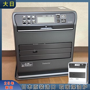 日本直邮大日25年旗舰款取暖煤油炉暖风机快速加热除臭FW3725SGX